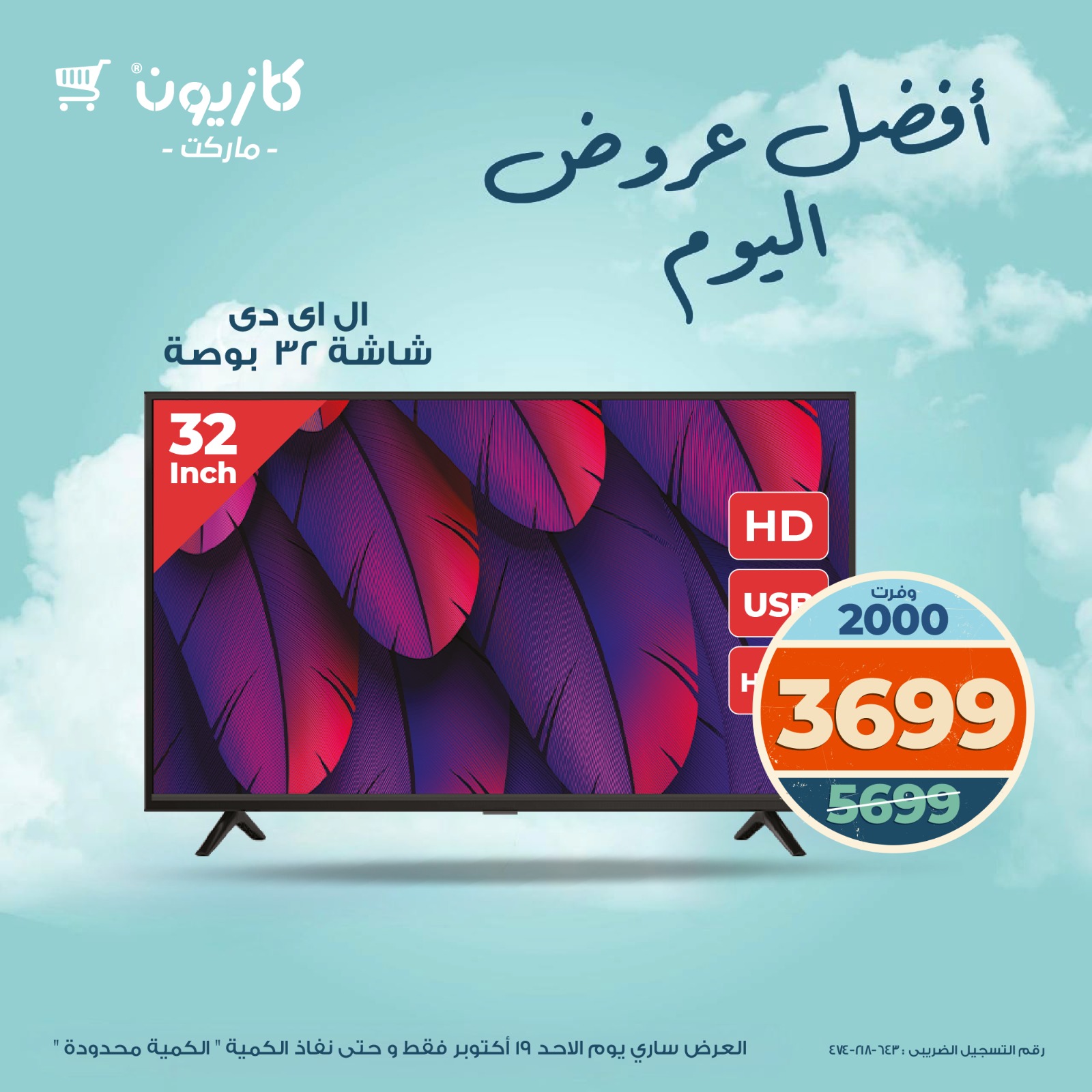 kazyon offers from 18oct to 3oct 2025 عروض كازيون من 18 أكتوبر حتى 3 أكتوبر 2025 صفحة رقم 1